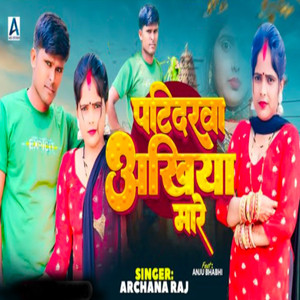 Patidarwa Ankhiya Mare