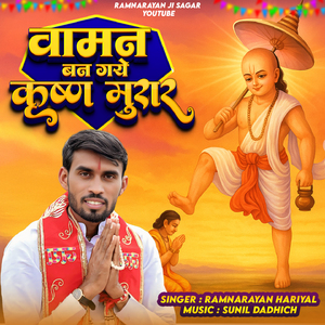 Vaaman Ban Gaye Krishna Murar