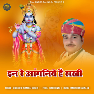 Inre Aanganiye Hai Sakhi