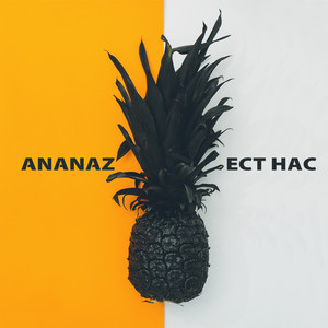 Лучше похлопай