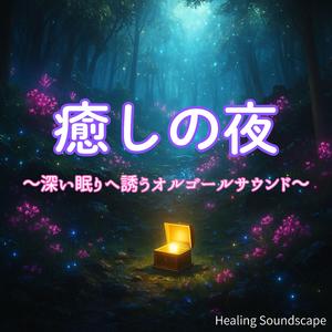 ふわり心を包む静かなぬくもり