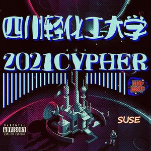 四川轻化工大学2021cypher