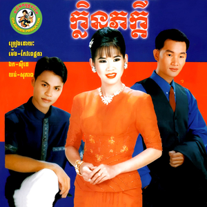 ចាំអូនបានទេ