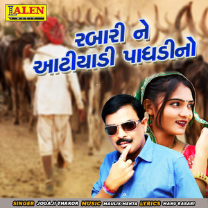 Rabari Ne Aantiyali Paghdi No