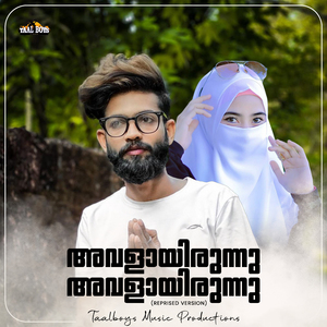Avalayirunnu Avalayirunnu (Reprised Version)