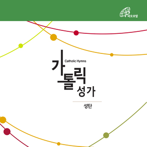 동방의 별 (가톨릭성가 100번)