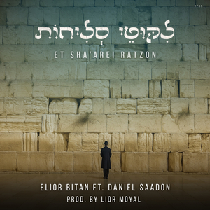 עת שערי רצון