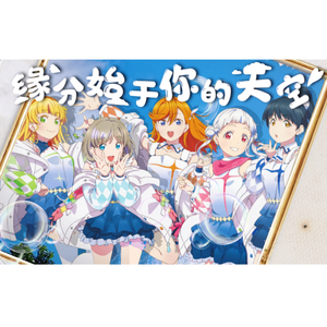 缘分始于你的天空