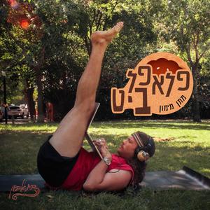 רצועת בונוס - מקום אלטרנטיבי