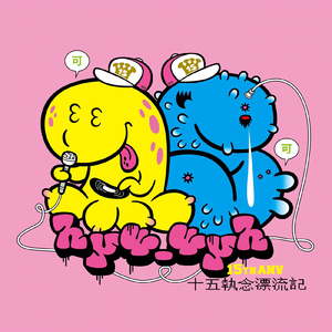 おうちで聴きたいナイトドライブ・アンセム～キミトナイトフライト (Remaster)