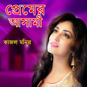 Tumi Ki Dose Amay Kandaila