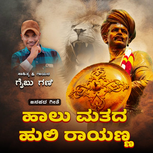 Halu Matada Huli Rayanna