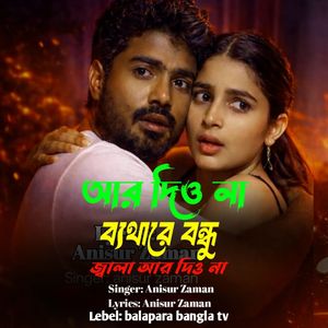 সইতে পারি না