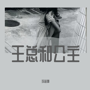 他不停地写着funky beat