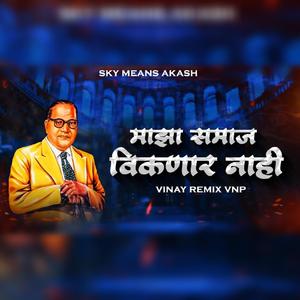 Maza samaj Vikanar Nahi (feat. Anand shinde) (Dhol Tasha Remix)