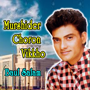 Ekhon Tomar Sob Hoiyase