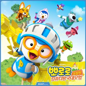 뽀롱뽀롱 팡팡
