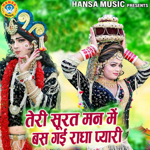 Teri Surat Maan Mai Bas Gayi Radha Pyari