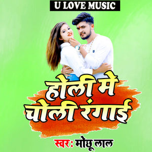 Holi Me Choli Rangai