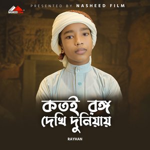 Kotoy Rongo Deki Duniay