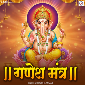 Ganesh Mantra