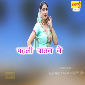 Paheli Batan Ne