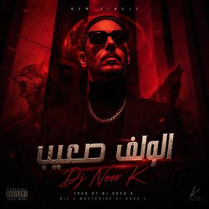 Lwalf Saîb (Amapiano )