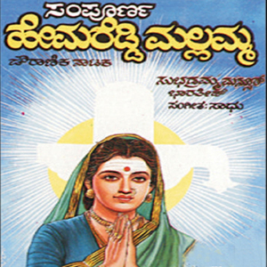 Sampoorna Hemareddy Mallamma, Pt 2