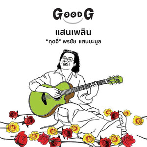 ความรักมองไม่เห็นด้วยตาเปล่า