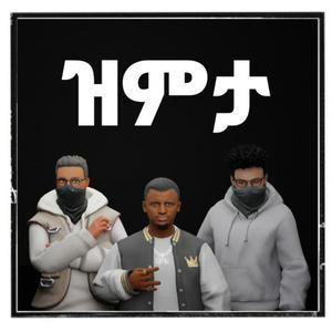 ዝምታ (feat. Aman XL, Blacks, አቶ Codes & Nazz)