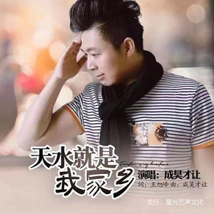 天水就是我的家乡
