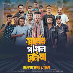 Sharther Pagol Duniya