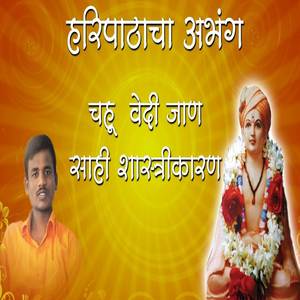 Chahu Vedi Jan Sahi Shastrikaran