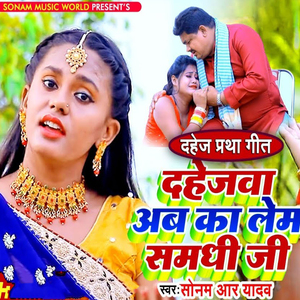 Dahej Pratha Geet Dahejva Ka Leb Samadhi Ji