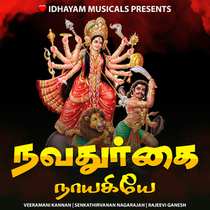 NAVADURGAI NAYAGIYAE