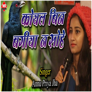 Koyal Binu Bagiya Na Shobhe