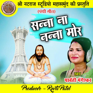 Sanna Na Nanna Mor (Chhattisgarhi Panthi Geet)