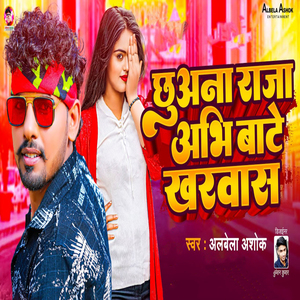 Chhuana Raja Abhi Bate Kharwas