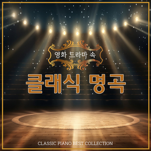 륄리 - 젓가락 행진곡 (드라마 치즈인더트랩 삽입곡)