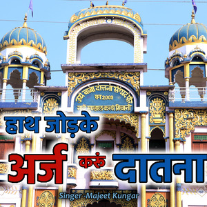 HATH JODKE ARAJ KARU DATANA