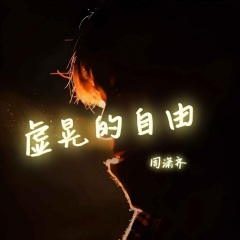 当我长得很普通