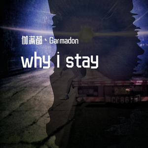 why i stay（shout out to XXXTENTACION ）