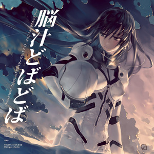 脳汁どばどば 2022 S (feat. Saki)