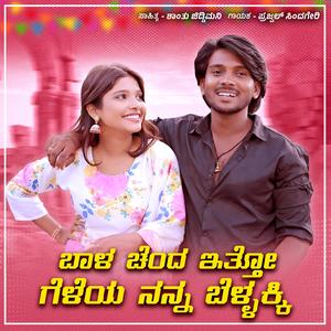 Baal chend itto geleya nann bellakki