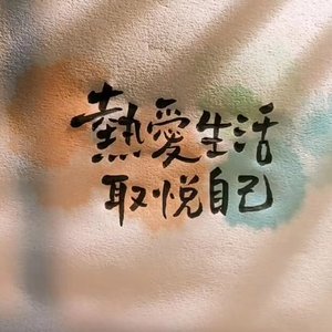 一场游戏一场梦（结束篇）