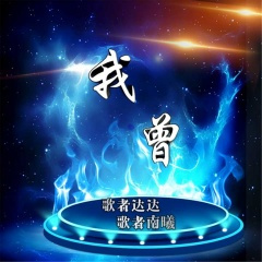 为你伤心为你哭 (纯音乐)