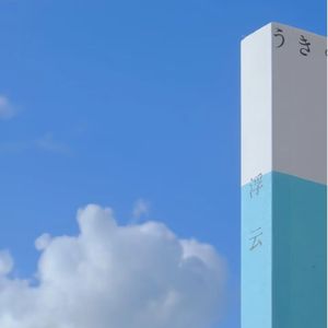 浮云往事-整曲