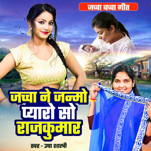 Jaccha Ne Janma Pyara Sa Rajkumar