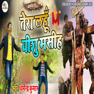 Tera Lahu Yeshu Masih