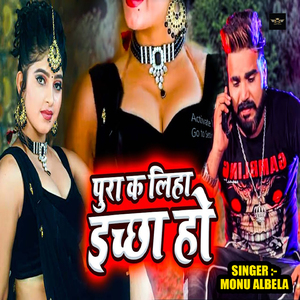 Pura Ka Liha Ichha Ho